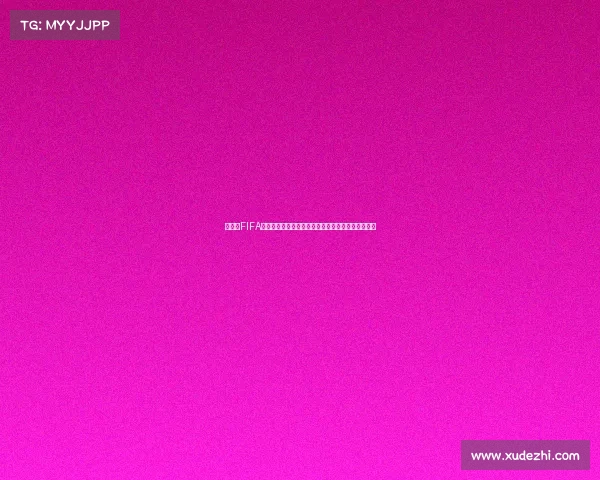 应用宝FIFA世界杯赛事体验全新升级畅享激情足球盛宴下载指南